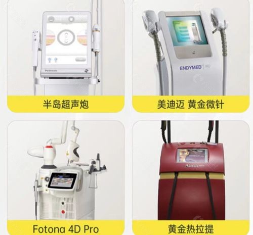雪然医美诊所主推抗衰老仪器