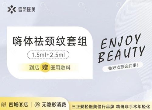 雪然医美诊所收费如何？