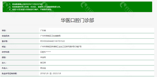 广州华医口腔卫健委查询结果