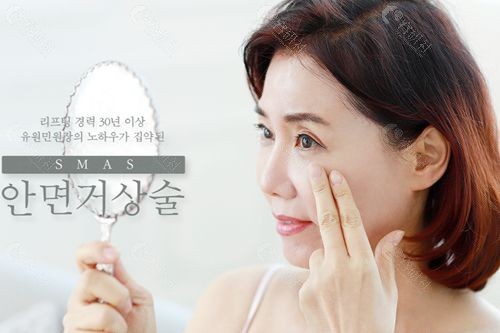 韩国迪美整形外科SMAS面部提升除皱术好不好？