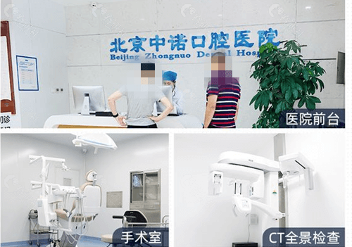 北京中诺口腔医院内部就诊环境图