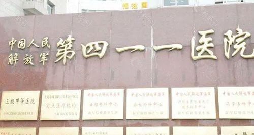 上海411医院整形科口碑怎么样