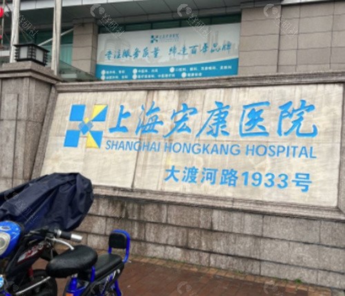 上海宏康医院环境图
