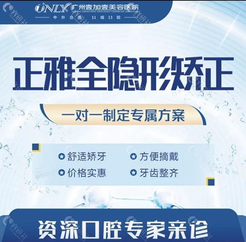 广州壹加壹牙科收费贵不贵？