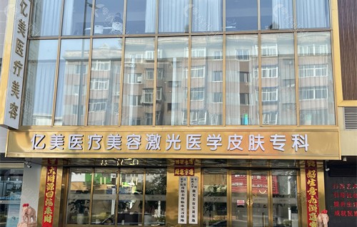 沈阳亿美医疗美容入口处
