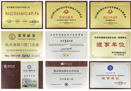 杭州康源口腔医院一些荣誉证书