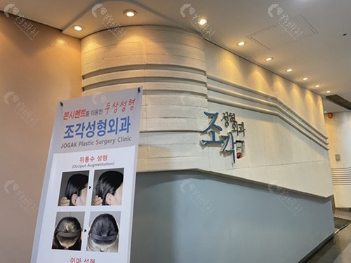 韩国雕刻整形外科骨水泥填充