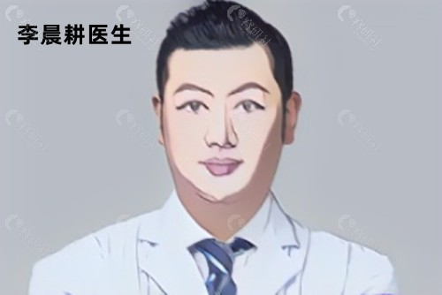 李晨耕医生简介