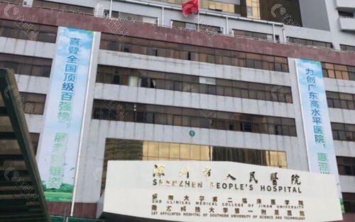 深圳市人民医院整形价格表