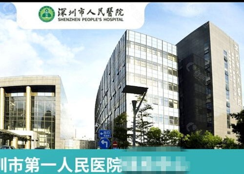 深圳市人民医院整形美容科怎么预约挂号？