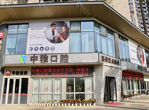 深圳中雅口腔门诊大楼