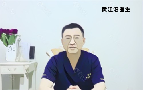 黄江泊医生简介