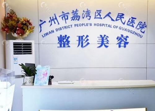 广州荔湾人民医院奥美定取出医生有哪些？