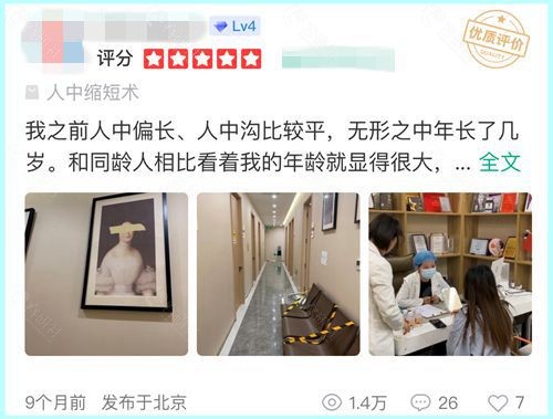北京蕾士悦医疗美容王晓健人中缩短术后真实反馈