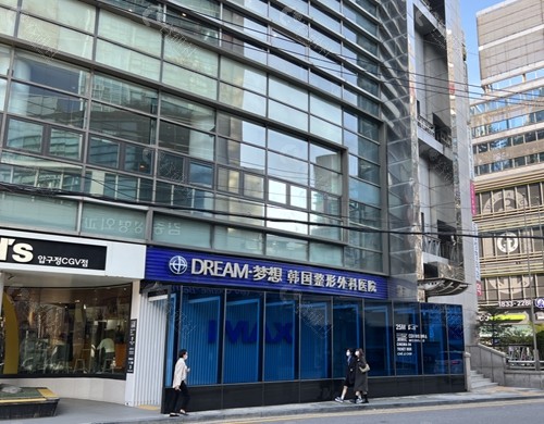 韩国梦想的整形外科医院收费价格表