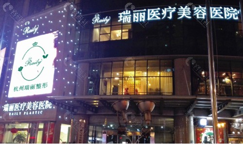 杭州瑞丽医疗美容医院环境图