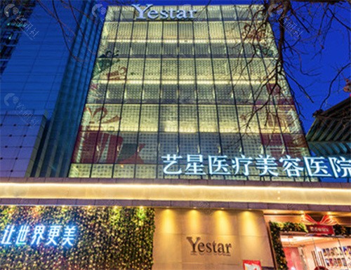 北京艺星医疗美容大楼
