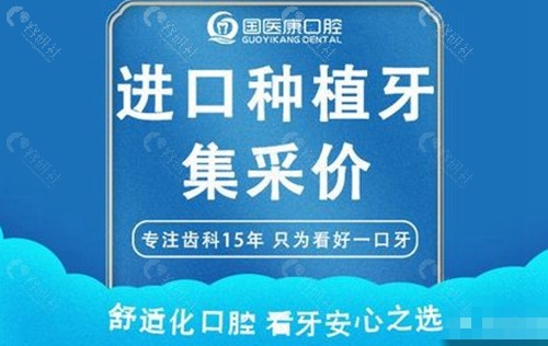 北京国医康口腔进口种植牙