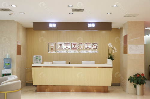 北京画美医疗美容医院环境