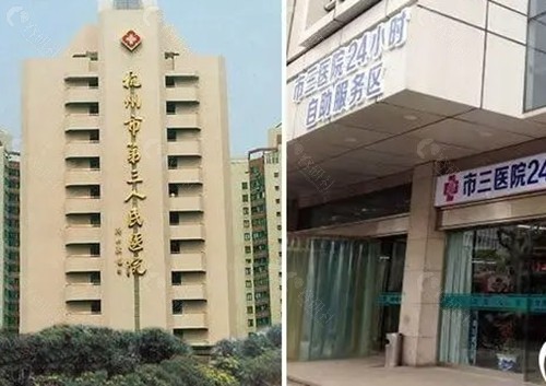 杭州市第三人民医院植发价格