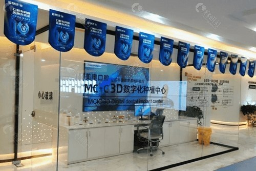 重庆美奥口腔医院数字化种植牙中心