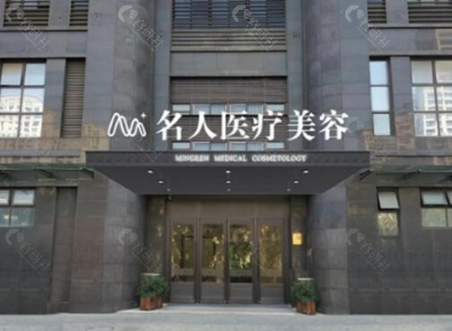 温州名人医疗美容外景