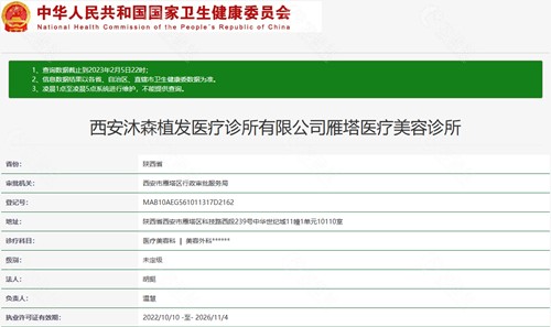 西安沐森植发是正规医院吗？