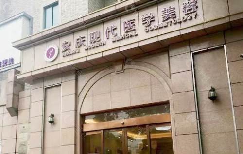 安庆现代医学美容大门
