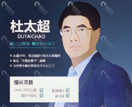 杜太超做鼻子怎么样？