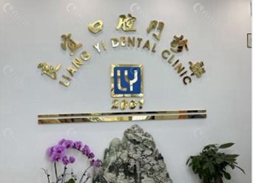 上海看牙齿好的医院