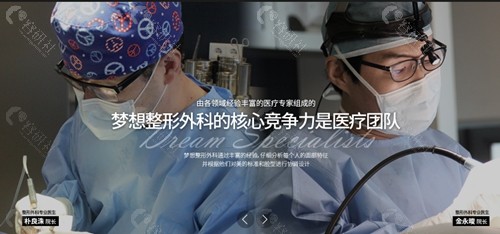 韩国DREAM梦想整形外科医院