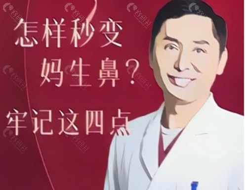 隆鼻医生王军还在北京东方瑞丽医疗美容医院坐诊吗？