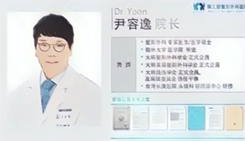 韩国整形医生尹容逸在哪坐诊