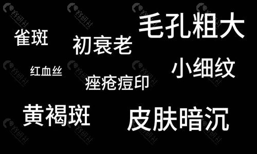 光子嫩肤可以改善肌肤哪些问题？