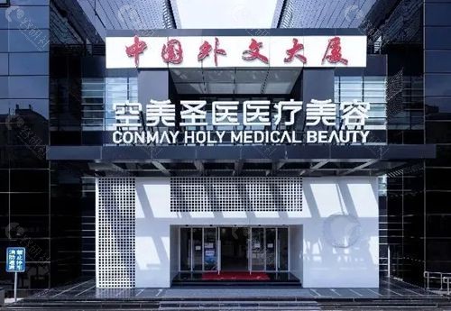 北京空美圣医医疗美容门诊部地址在哪里？