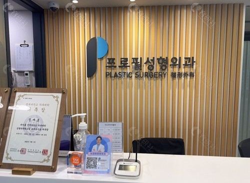 韩国profile普罗菲耳整形外科