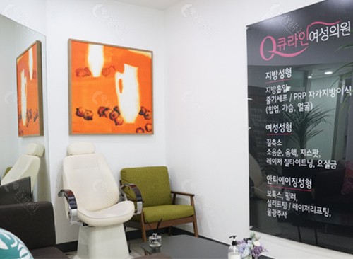 韩国Qline妇科医院内部环境