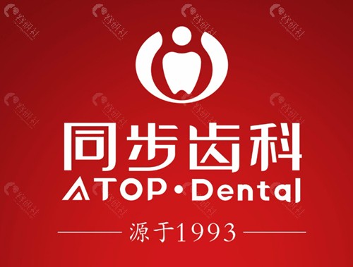 2023深圳同步齿科同邦门诊部种植牙价格表