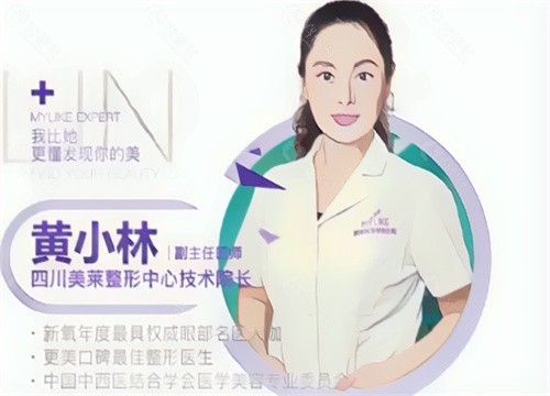 四川美莱黄小林做双眼皮技术好