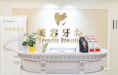 杭州维多利亚口腔牙科导诊台