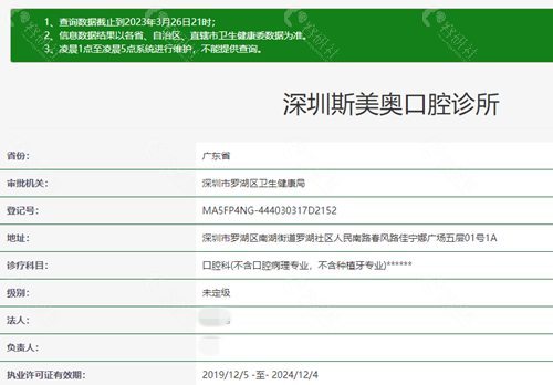 深圳斯美奥口腔卫健委官网查询