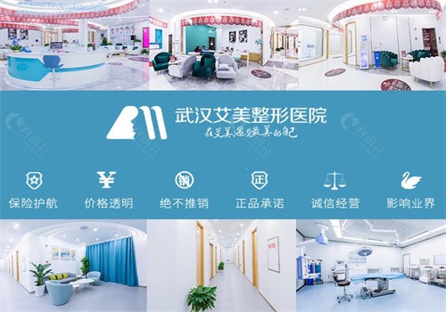 武汉艾美整形隆胸环境