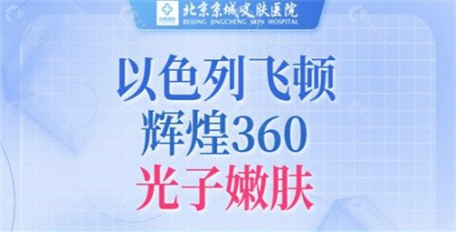 北京京城皮肤医院价格表