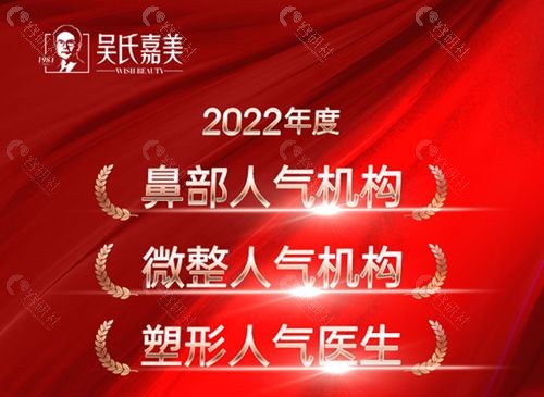 昆明吴氏嘉美是人气机构