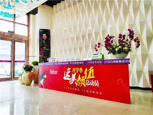 武汉华美整形外科总院怎么样
