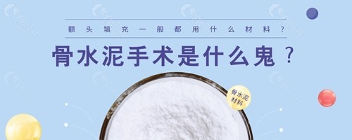 头顶比较尖可以做骨水泥填充吗？