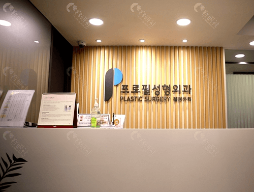 韩国普罗菲耳整形外科医院去皱纹技术好吗
