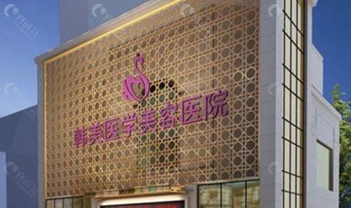 西宁韩美祛斑怎么样