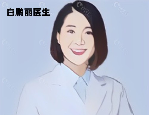 白鹏丽医生
