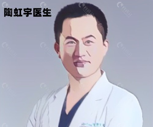 陶虹宇医生
